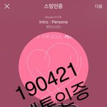 [방탄소년단] 인증하고 <b>자러</b>갈게