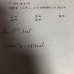 [확통] 이항정리 어케 풀어... 풀어줘...<b>설명</b>해줘..