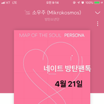 [방탄소년단] ⭐리퀘 첫 타임 1위⭐