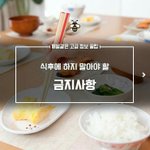 <b>식사</b>후에 하면 절대 안되는 행동들...ㄷㄷ
