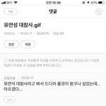 [댓글부탁해] ?<b>유연석</b> 뭔 논란있었냐?