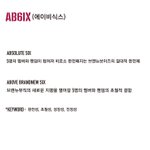 혹시 <b>ab6ix</b> 라고 알아?