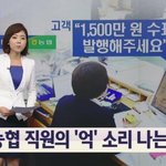 [댓글부탁해] <b>농협</b>직원 실수 레전드