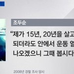 [댓글부탁해] ''<b>출소</b>하면 봅시다..''조두순을 대면한 경찰들