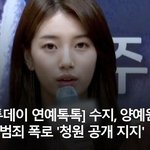 [드루와] 충격적인 수지vs윤아 남초인기 상황
