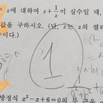 고1수학 복소수 <b>이고</b> 아는사람 제발 ㅠㅠㅠ