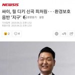 [댓글부탁해] 최근 싸이 근황