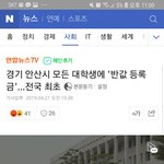 [댓글부탁해] 경기도 <b>안산</b> 대학등록금 50% 지원한다는데?