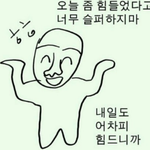 [조언부탁해] 친구가 나보고 날라리가 같다고 꼽줌