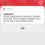 요새 또 지진 슬슬 <b>시동</b>거는것같냐...