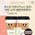 [모두드루와] 카톡선물하기에서 <b>GS</b>카페25 커피 반값