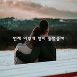 [너가봤으면] 언제 이렇게 <b>정이</b> 들었을까~