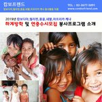 캄보디아,몽골,네팔,필리핀,<b>케냐</b> 해외봉사 함께 가요~~