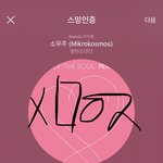 [방탄소년단] 나 좀 소름돋는거 발견