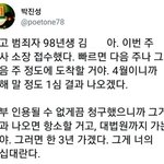 [댓글부탁해] 성추행 무고녀 참교육중인 박진성 <b>시인</b>