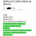 [댓글부탁해] 블랙<b>박스</b> 보다가 남편이 욕하는걸 들었어요