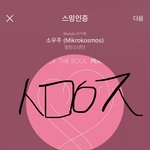 [방탄소년단] ⚠슴인증겸 넬보드 유의<b>사항</b>