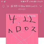[방탄소년단] 나도 스밍 인증!!
