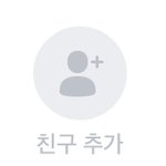페북 친추버튼 이케뜨는건 뭐야?