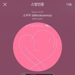 [방탄소년단] 음다 계정당 <b>한</b>번이야 같은폰으로 또다운 가능??