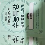 [댓글부탁해] 국어 수특 <b>변형</b>문제집 괜히 산걸까..?