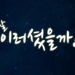 정말 이러셨을까??