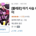 [<b>BL</b>] 리북에서 댓글에 반이 공 얼굴 칭찬인