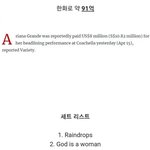 [드루와] <b>아리아나</b> 그란데 코첼라 공연하고 받은 돈 ㄷㄷ