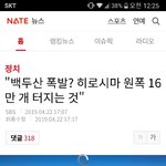 백두산 폭발은 핵무기 16만개 폭발과 <b>동일</b>