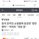 [드루와] 방탄 이거 짱개국 <b>소송</b>해야하는거 아니야 ?