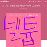[방탄소년단] 이삐들 급해!!