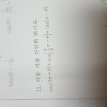 삼각<b>함수</b> 잘하는 사람 들어와봐