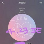 [방탄소년단] <b>싸이트</b> 100번 다했더니 이거 뜬닼ㅋㅋㅋㅋㅋㅋ