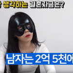 [결혼] 여자들 진짜 다 이렇게 생각함?
