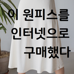 [개깊은빡침] 사장님, 쇼핑몰 이렇게 운영하셔서 <b>번창</b>하셨어요?
