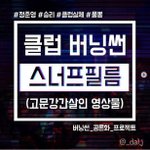 [댓글부탁해] <b>버</b><b>닝</b>썬 피해자 김상교님 인스타 실시간. 충격주의