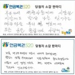 [댓글부탁해] <b>연금</b>복권 담청자 소감 한마디 목록.jpg