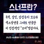 +청원추가)버닝썬 스너프영상 묻히면안돼