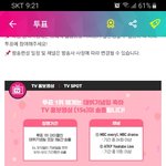[세븐틴] 얘들아 Aㅏ챔 투표 좀만 <b>힘내자</b>