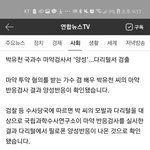 <b>박유천</b>도 마약했네 ㅋㅋㅋ울면서 아니라고하더니