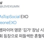 [시우민] <b>반년</b>만에 혼혈 루머 잠재운 남돌(시우민)