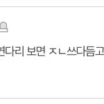 [19] 헐 얘들아 이거 성희롱 아니야..??