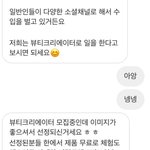 [댓글부탁해] 이거 인스타 <b>협찬</b> 사기인가,,?