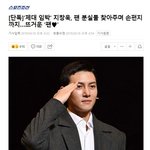 팬이 잃어버린 분실물 찾아준 연예인