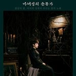안예은, 26일 단독 공연 '마녀성의 <b>춘몽</b>가' 개최