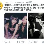 [드루와] 블링크 얘네 왜 이렇게 웃기냐 이정도면 정신<b>분열</b>ㅋㅋ