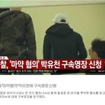 [댓글부탁해] 박유천 연예계 <b>은퇴</b> 선언 ㄷㄷ