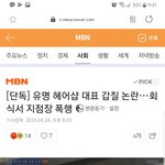 [기사][단독] 유명 헤어샵 대표 갑질 논란…회식서 <b>지점장</b> 폭행
