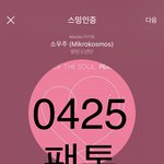 [방탄소년단] 모닝 <b>웹툽</b> 200개 클리어