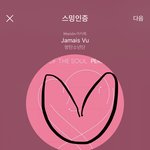 [방탄소년단] 내적하품 과질떴다